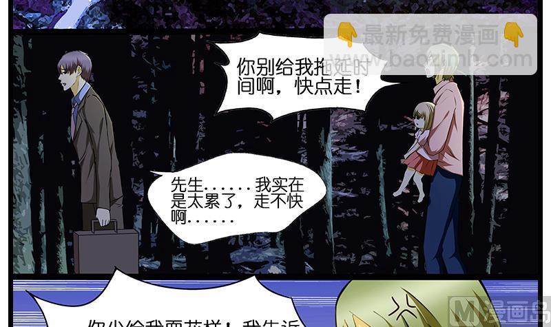 《花都特工》第31话 温柔而强大 第13页