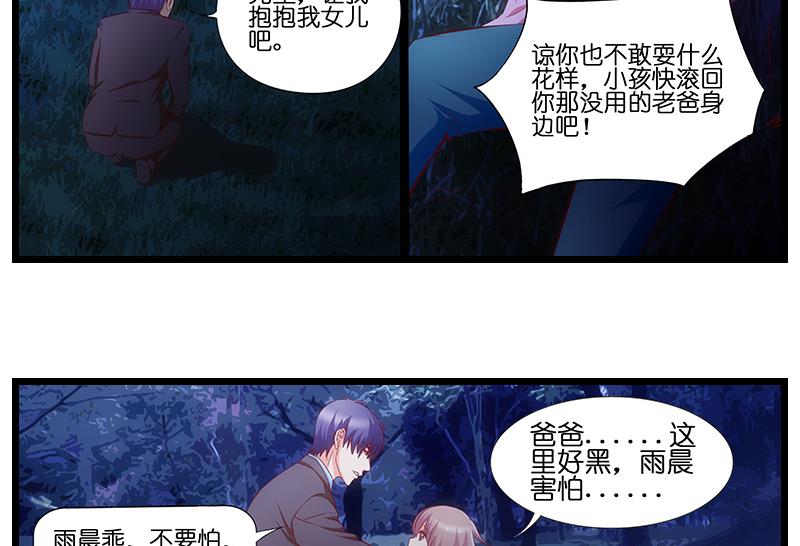 《花都特工》第31话 温柔而强大 第17页