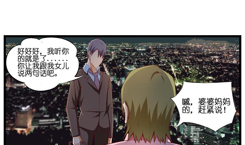 《花都特工》第31话 温柔而强大 第2页