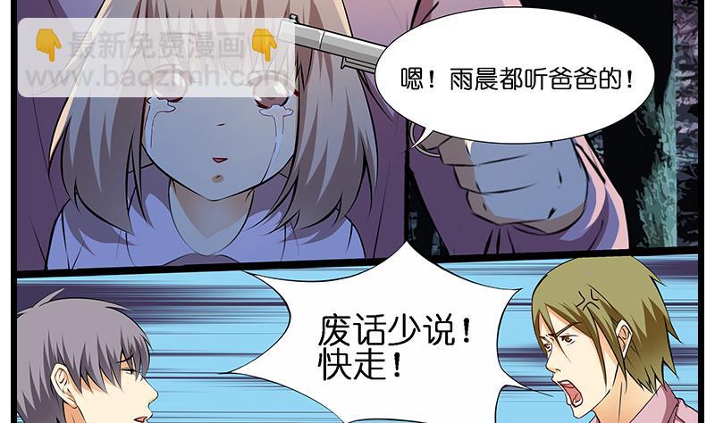 《花都特工》第31话 温柔而强大 第5页