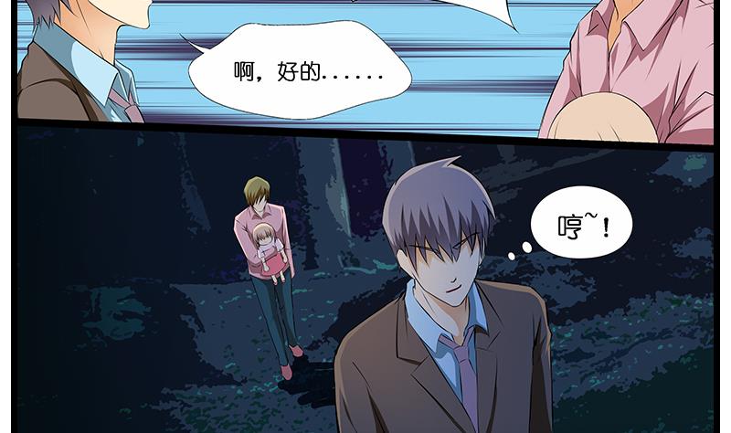 《花都特工》第31话 温柔而强大 第6页