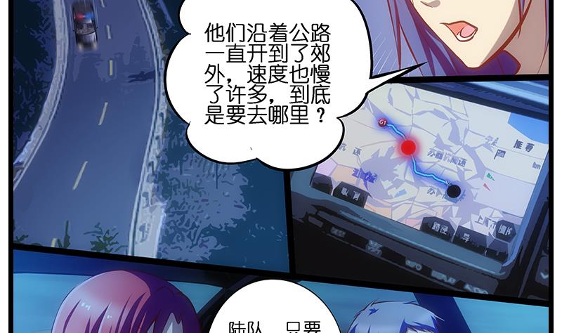 《花都特工》第31话 温柔而强大 第8页