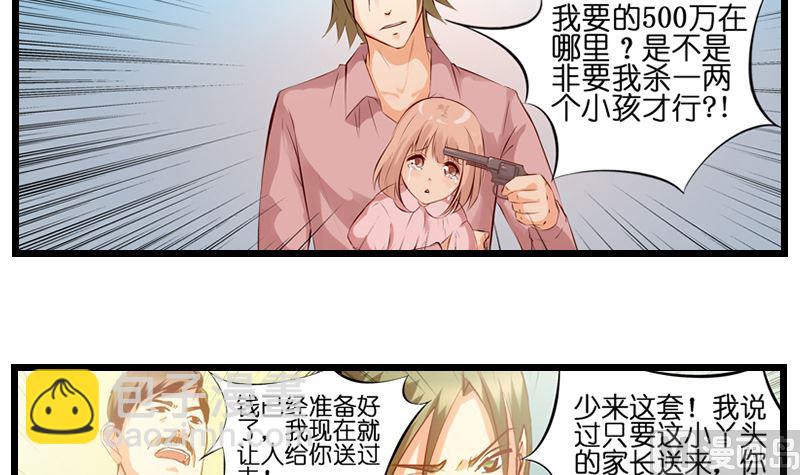 《花都特工》第29话 谈判特工 第4页