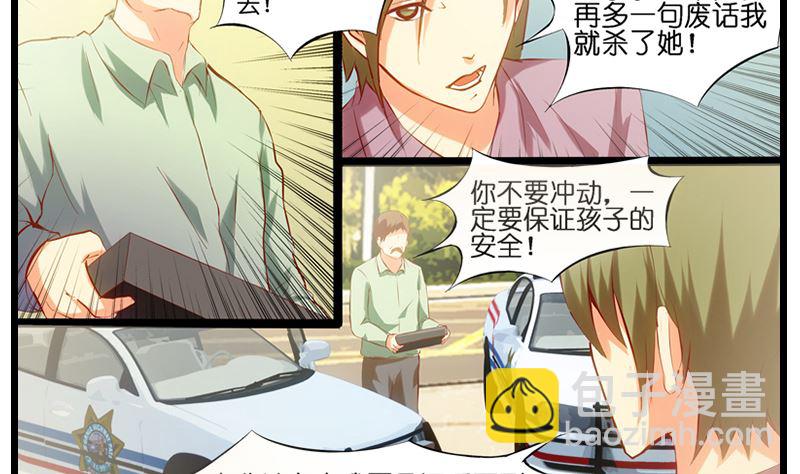 《花都特工》第29话 谈判特工 第5页