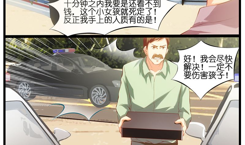 《花都特工》第29话 谈判特工 第6页