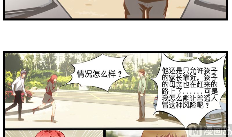 《花都特工》第29话 谈判特工 第7页
