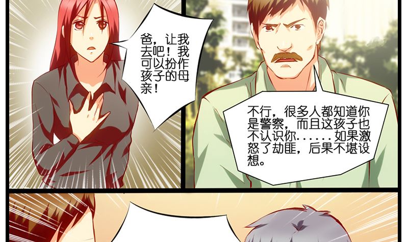 《花都特工》第29话 谈判特工 第8页