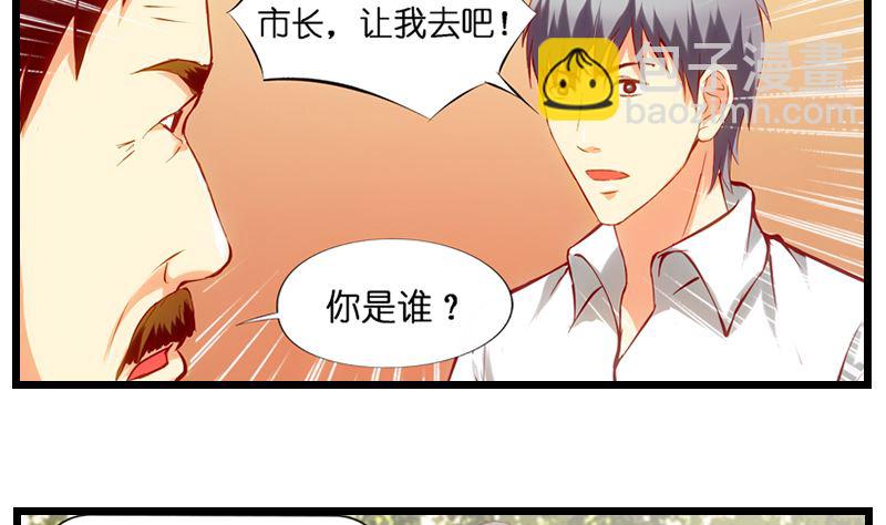 《花都特工》第29话 谈判特工 第9页