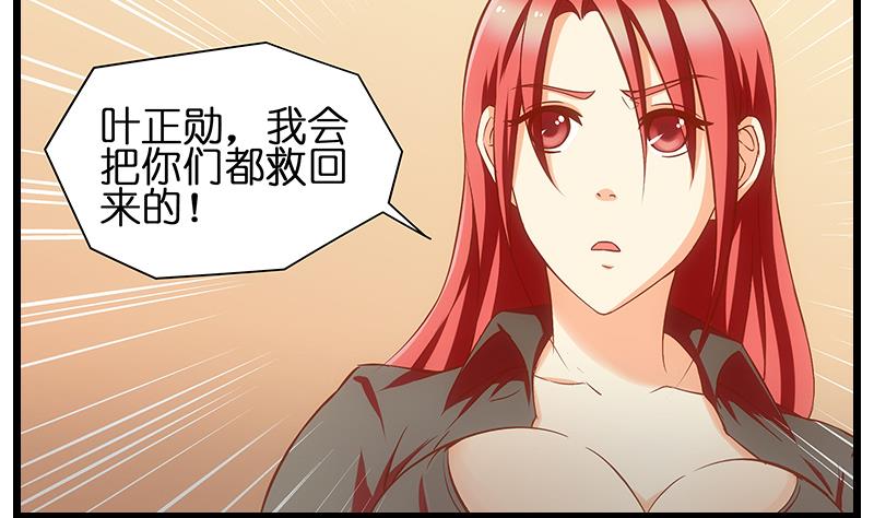《花都特工》第30话 放心，我会救你的。 第14页