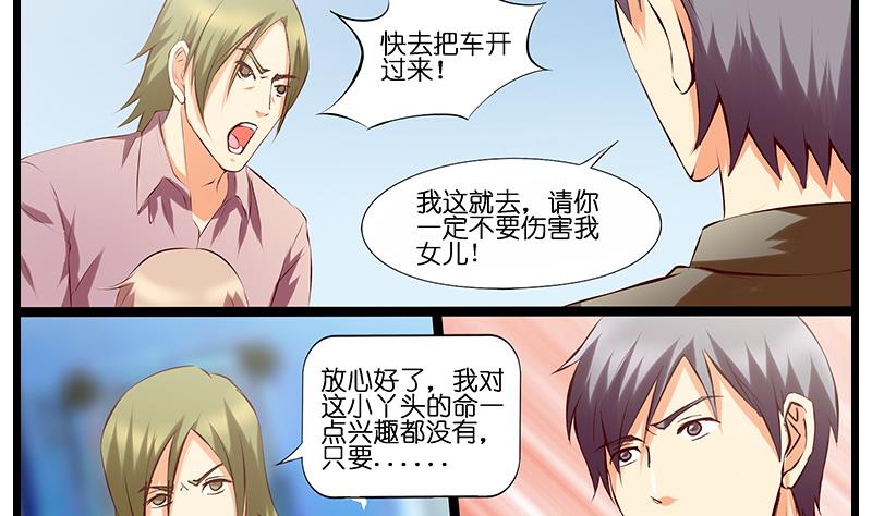《花都特工》第30话 放心，我会救你的。 第5页