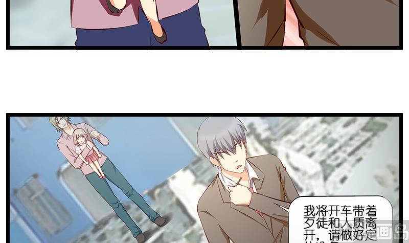 《花都特工》第30话 放心，我会救你的。 第7页
