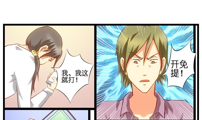 《花都特工》第28话 陆冰倩的求救 第2页