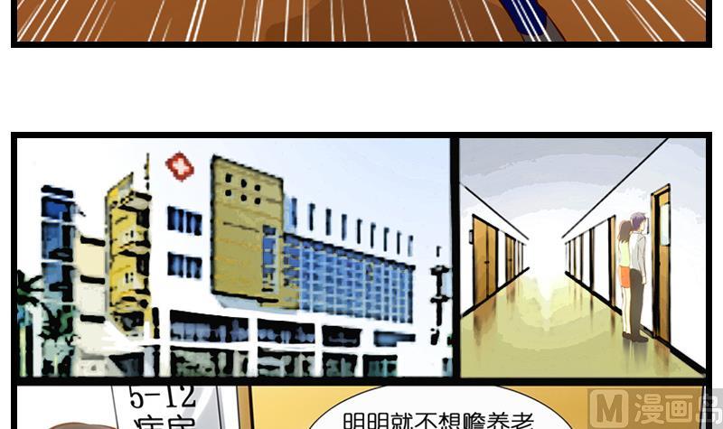 《花都特工》第28话 陆冰倩的求救 第7页