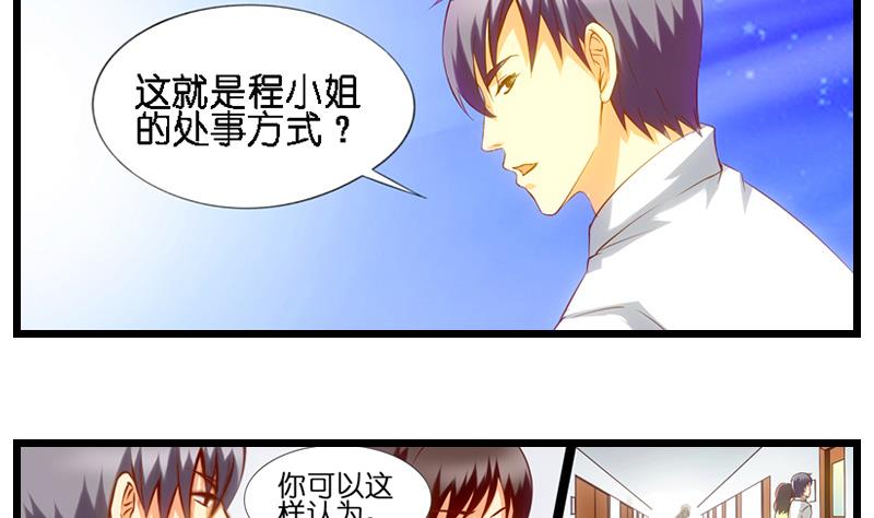 《花都特工》第28话 陆冰倩的求救 第9页