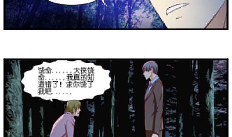 《花都特工》第32话 小雨晨，回家了。 第12页