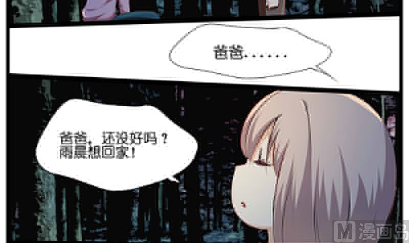 《花都特工》第32话 小雨晨，回家了。 第13页