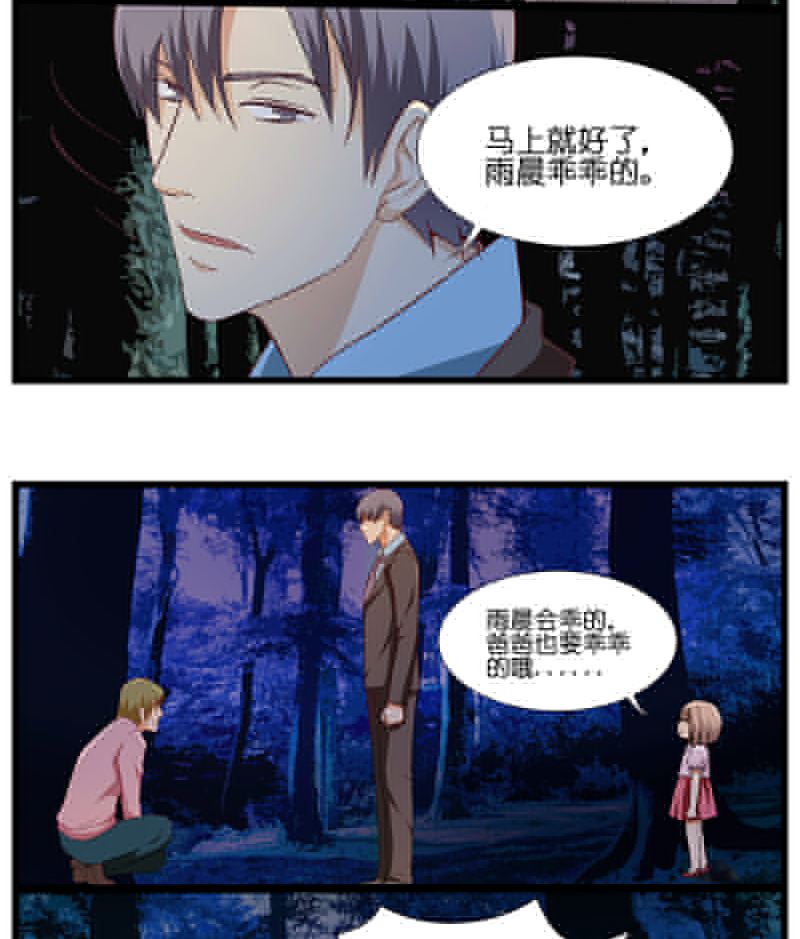 《花都特工》第32话 小雨晨，回家了。 第14页