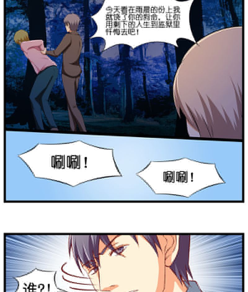 《花都特工》第32话 小雨晨，回家了。 第15页