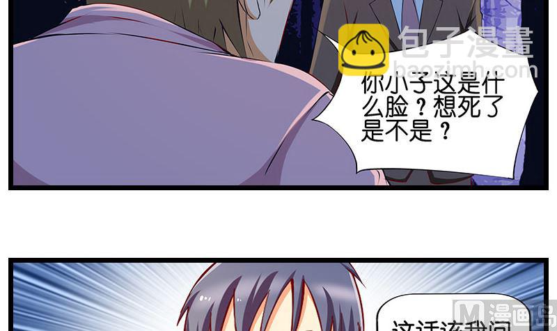 《花都特工》第32话 小雨晨，回家了。 第4页