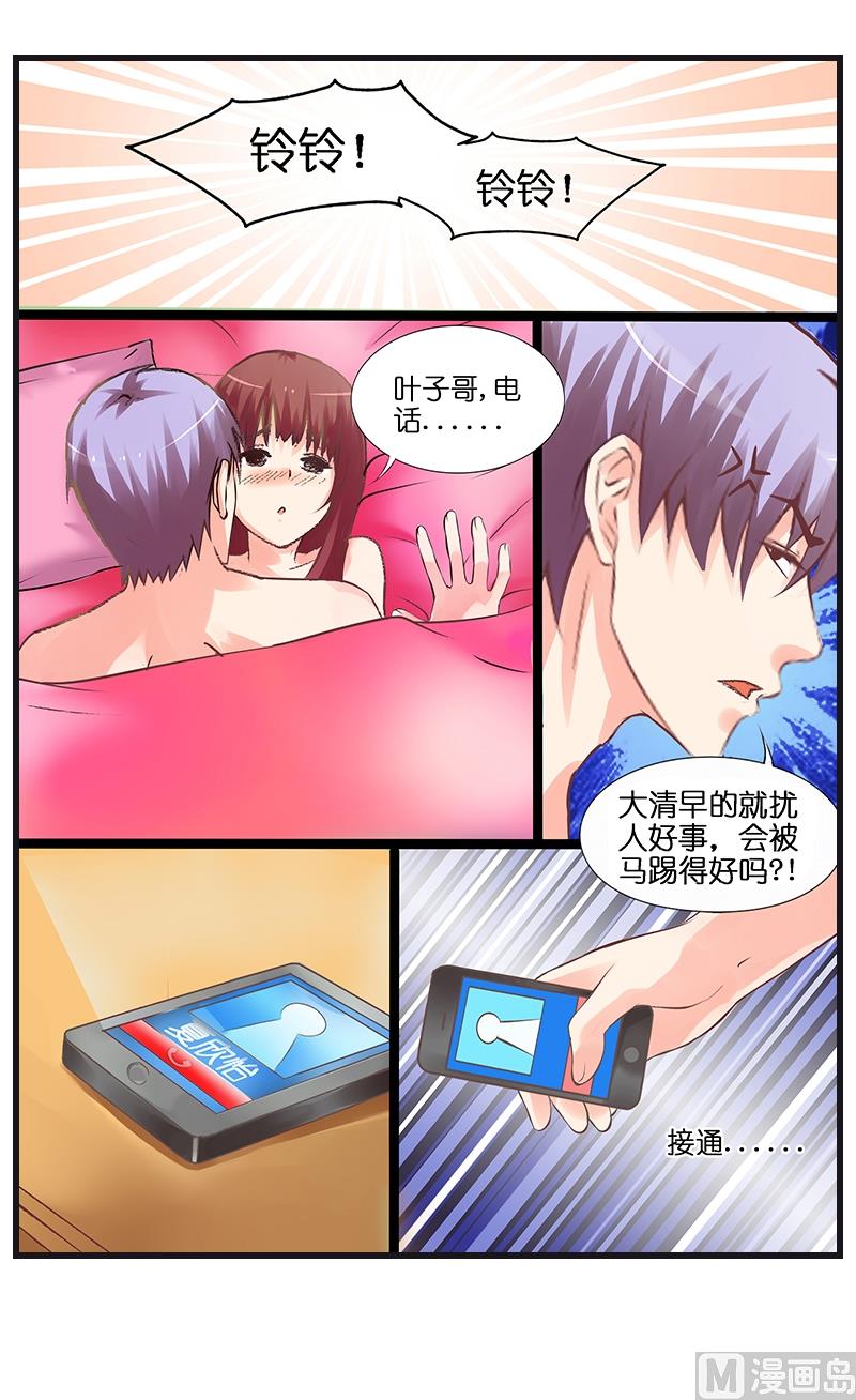 《花都特工》第35话 早晨？ 第11页
