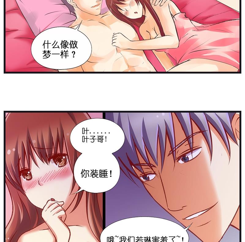 《花都特工》第35话 早晨？ 第9页