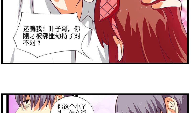 《花都特工》第34话 告白之后！ 第11页