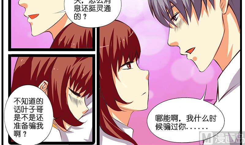 《花都特工》第34话 告白之后！ 第12页