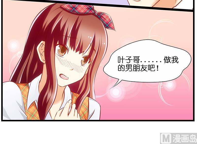 《花都特工》第34话 告白之后！ 第18页