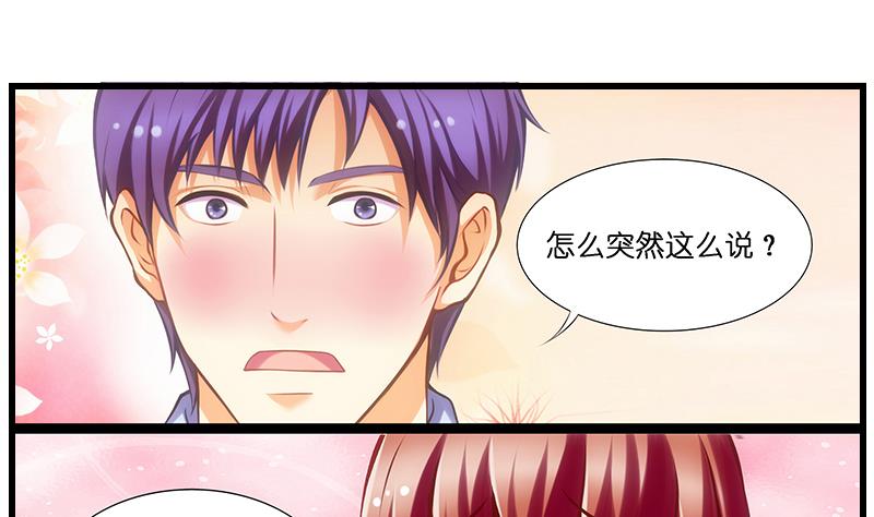 《花都特工》第34话 告白之后！ 第19页