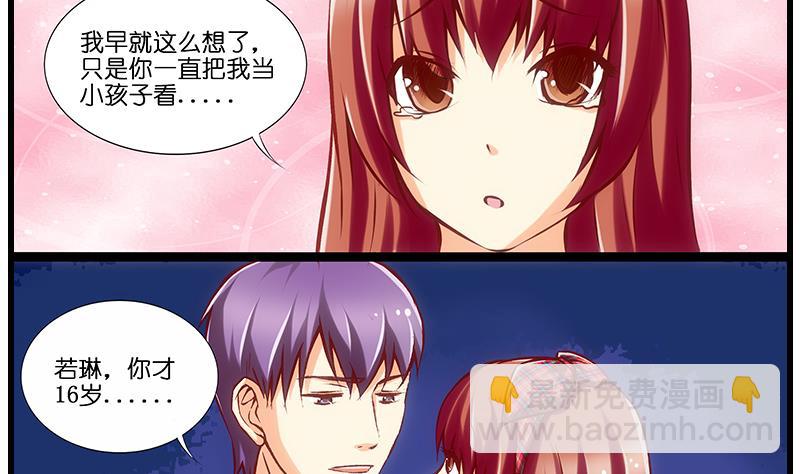 《花都特工》第34话 告白之后！ 第20页