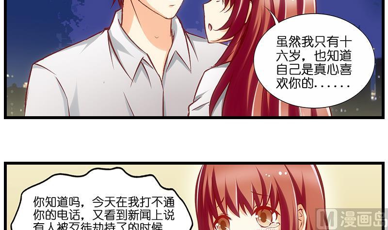 《花都特工》第34话 告白之后！ 第21页