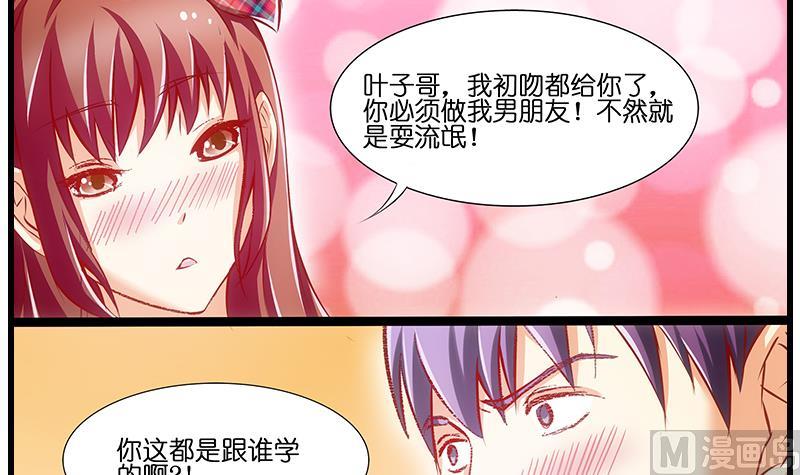 《花都特工》第34话 告白之后！ 第27页