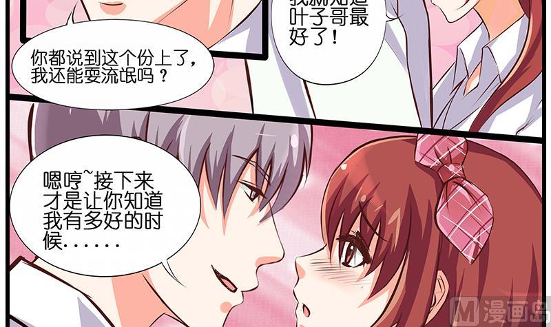 《花都特工》第34话 告白之后！ 第30页