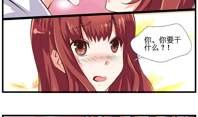 《花都特工》第34话 告白之后！ 第31页