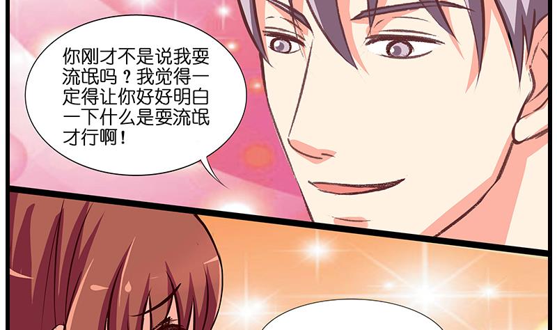 《花都特工》第34话 告白之后！ 第32页