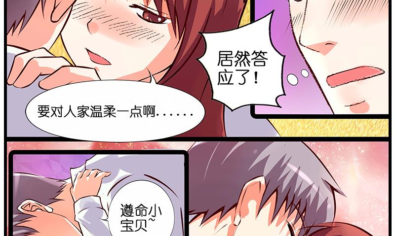 《花都特工》第34话 告白之后！ 第35页