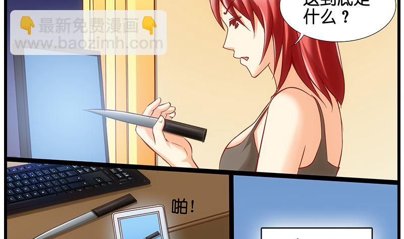 《花都特工》第34话 告白之后！ 第38页