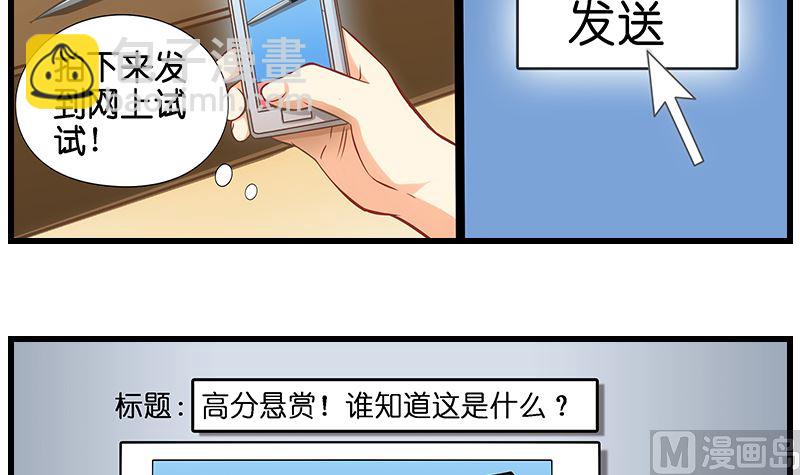 《花都特工》第34话 告白之后！ 第39页