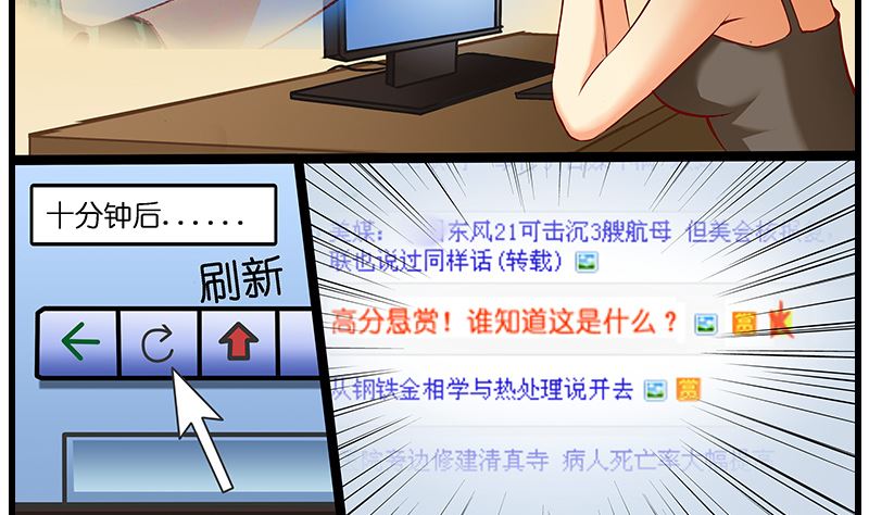 《花都特工》第34话 告白之后！ 第41页