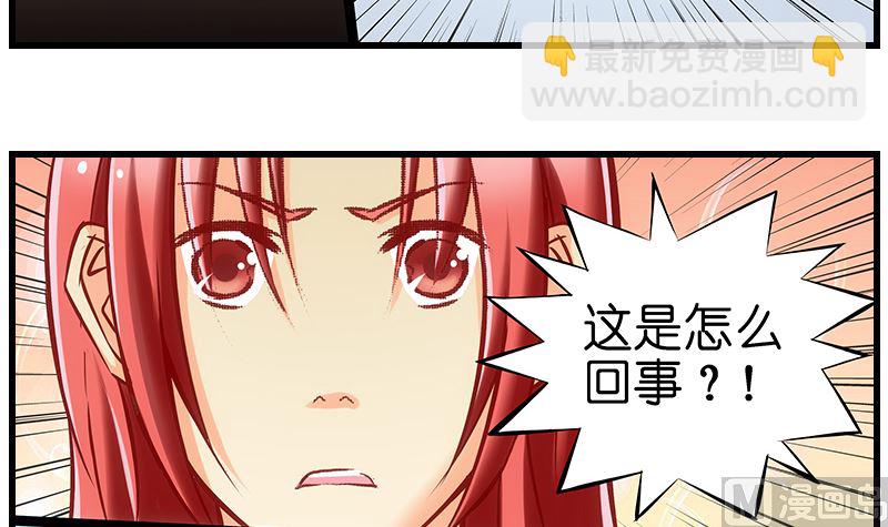《花都特工》第34话 告白之后！ 第42页