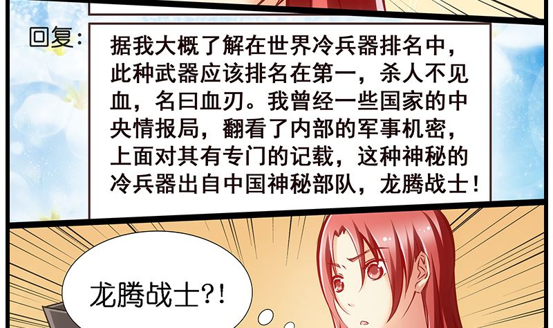 《花都特工》第34话 告白之后！ 第43页