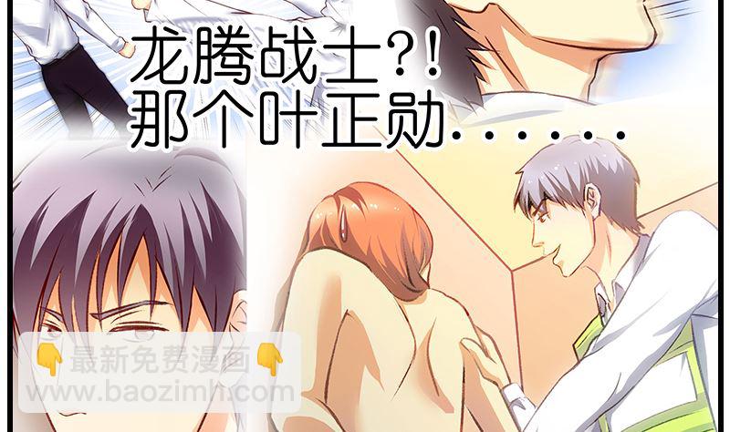《花都特工》第34话 告白之后！ 第46页