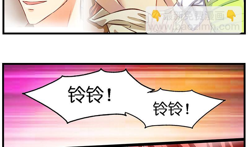 《花都特工》第34话 告白之后！ 第47页