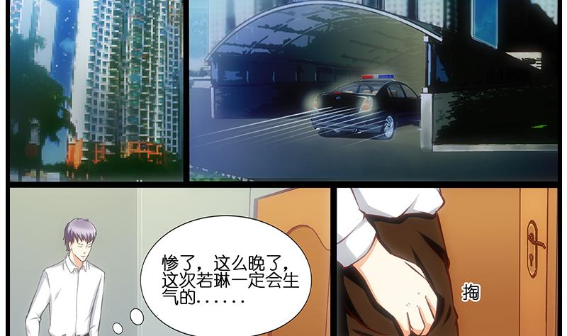 《花都特工》第34话 告白之后！ 第4页