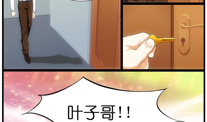 《花都特工》第34话 告白之后！ 第5页