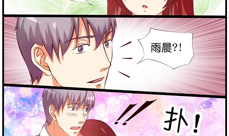 《花都特工》第34话 告白之后！ 第7页