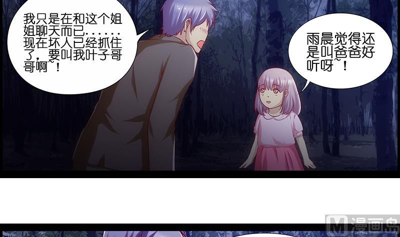 《花都特工》第33话 超软 第16页