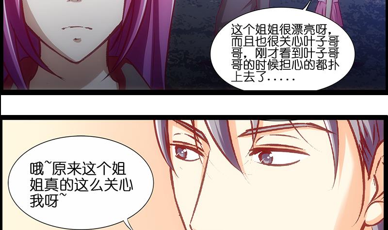 《花都特工》第33话 超软 第20页
