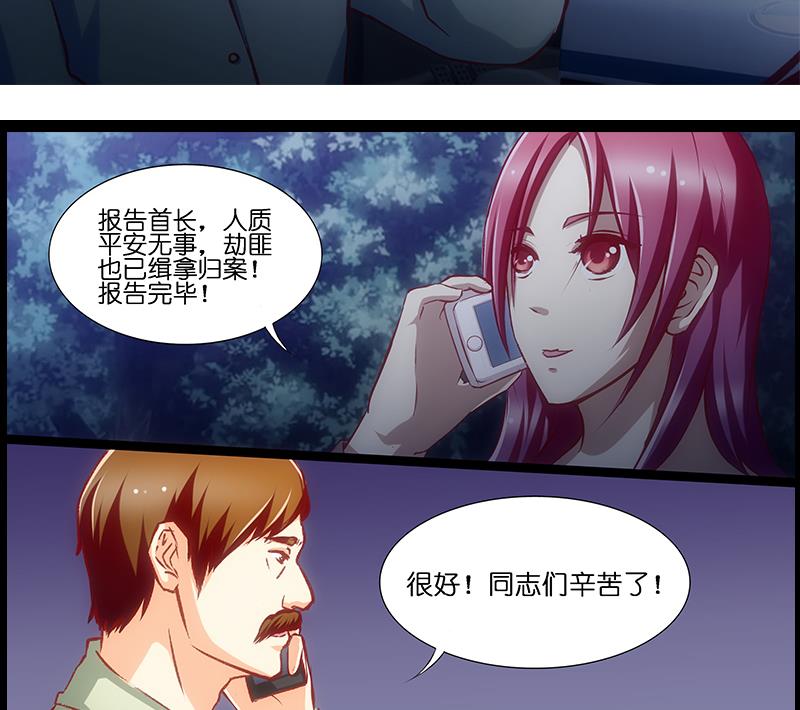 《花都特工》第33话 超软 第24页