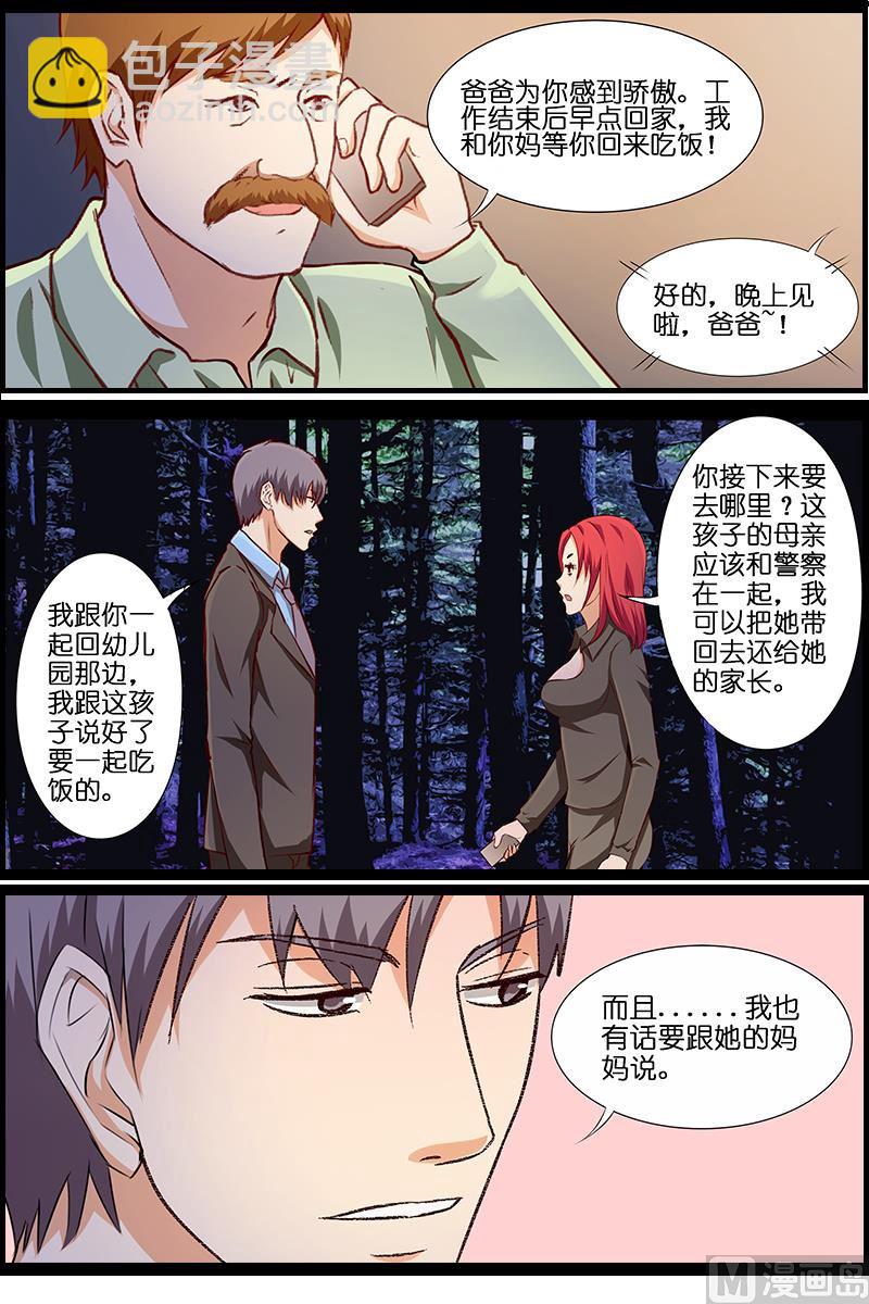 《花都特工》第33话 超软 第26页